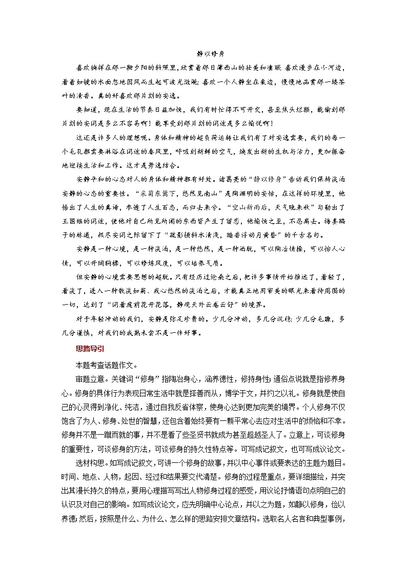 备战2023年中考作文之主题美文周周背-第06周  修身之诚第3页
