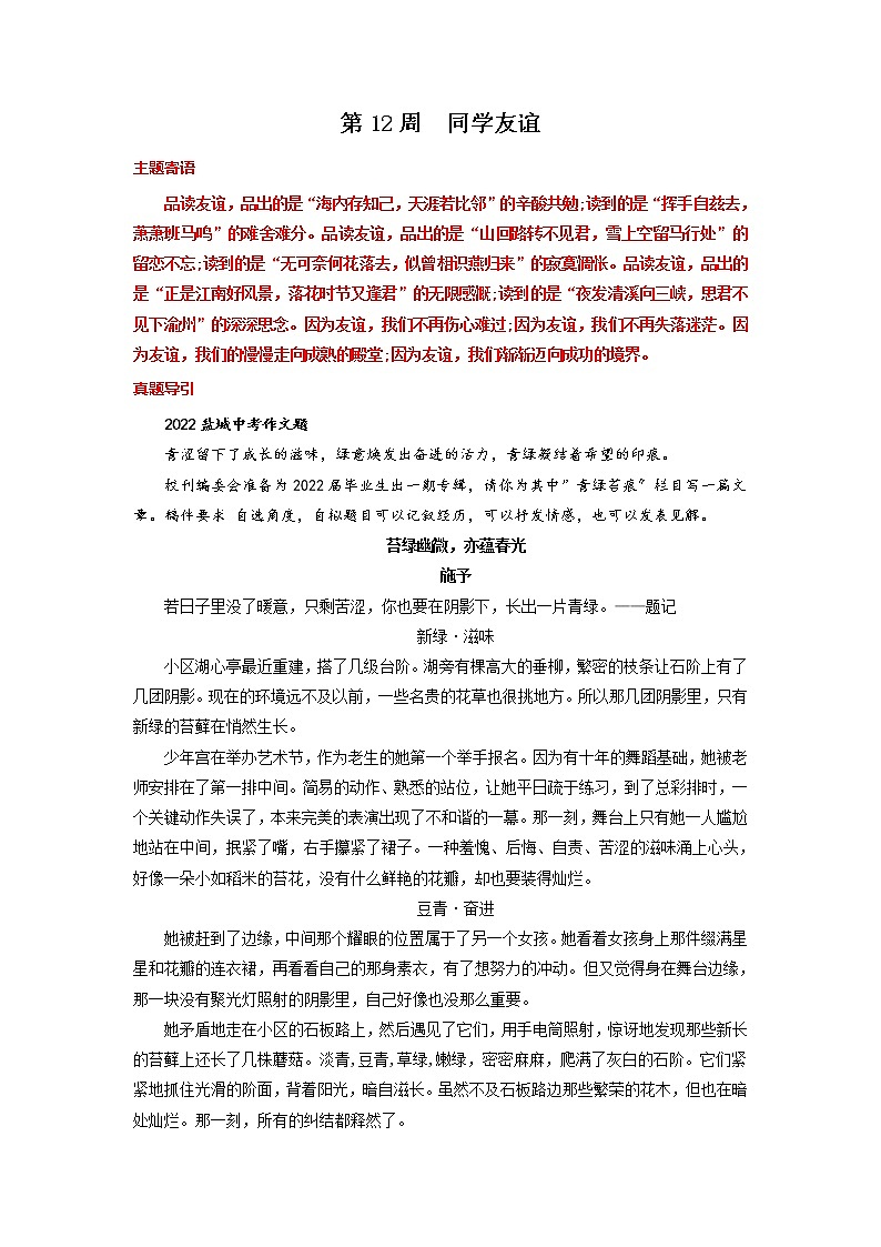 备战2023年中考作文之主题美文周周背-第12周  同学友谊第1页