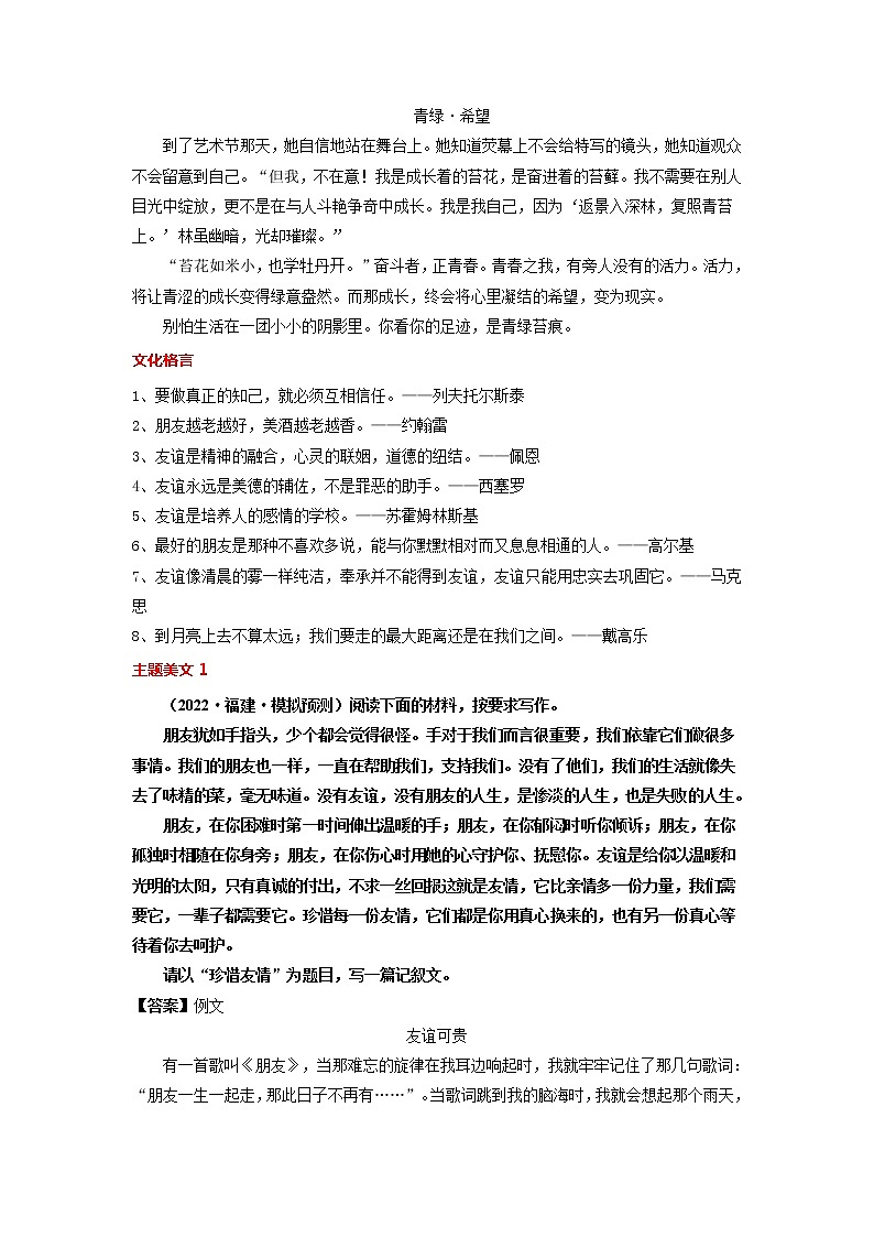 备战2023年中考作文之主题美文周周背-第12周  同学友谊第2页