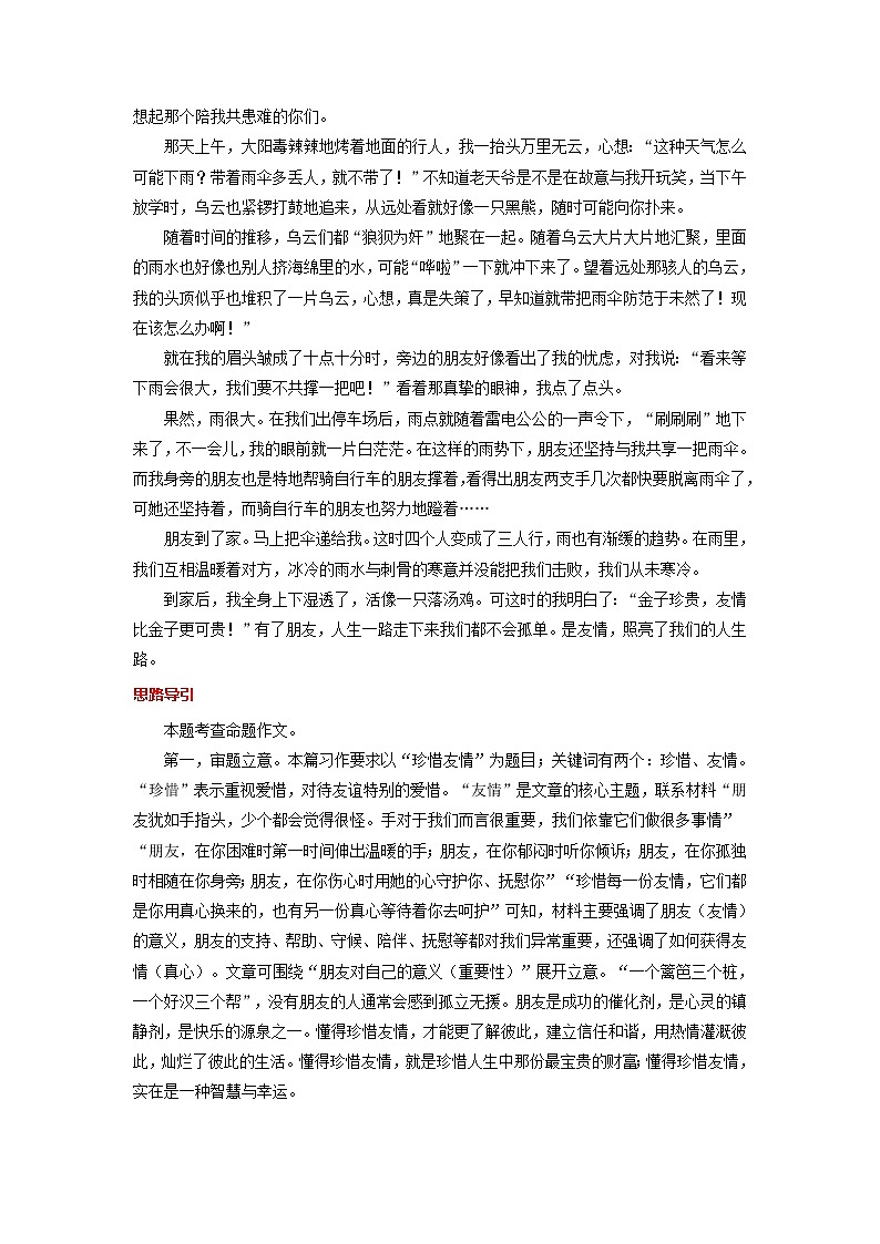 备战2023年中考作文之主题美文周周背-第12周  同学友谊第3页