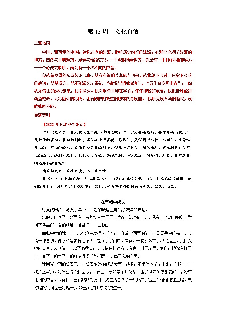 备战2023年中考作文之主题美文周周背-第13周  文化自信第1页