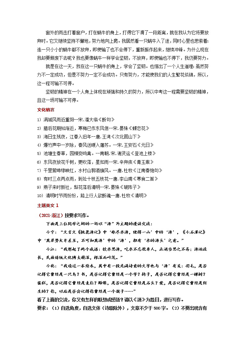 备战2023年中考作文之主题美文周周背-第13周  文化自信第2页