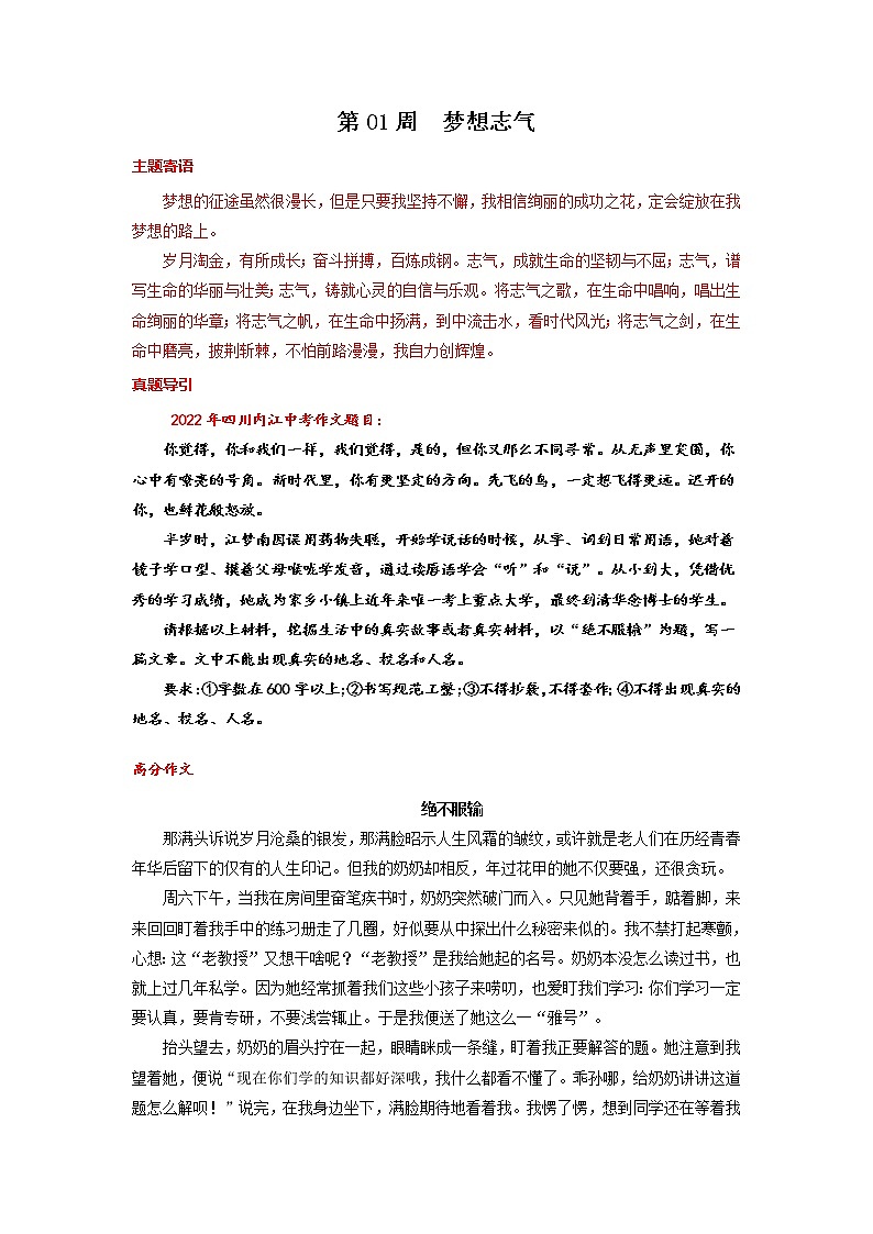 备战2023年中考作文之主题美文周周背-第01周  梦想志气第1页