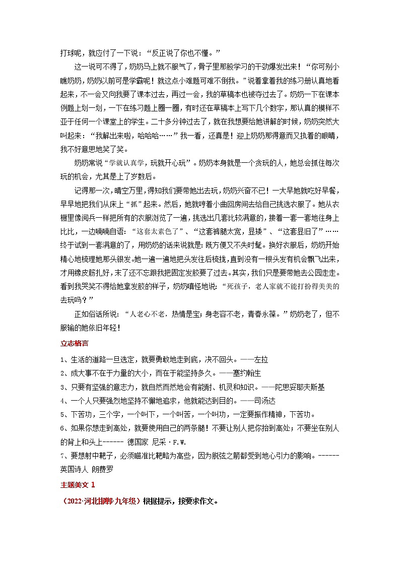 备战2023年中考作文之主题美文周周背-第01周  梦想志气第2页