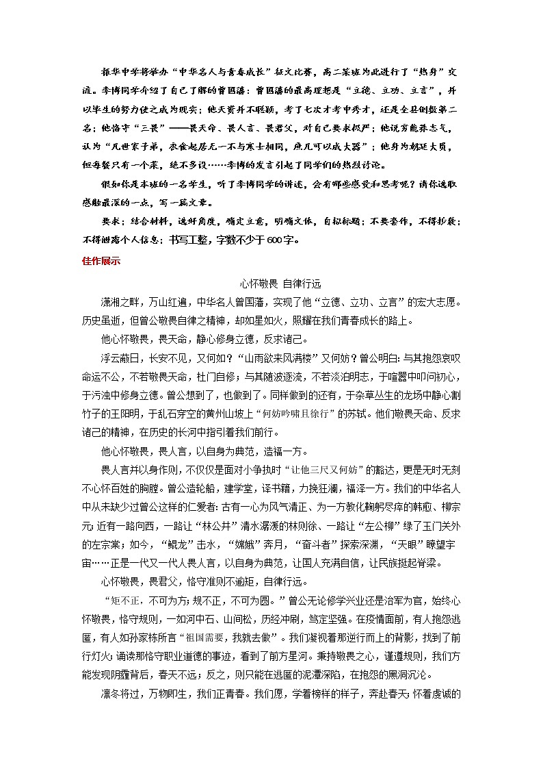 备战2023年中考作文之主题美文周周背-第01周  梦想志气第3页