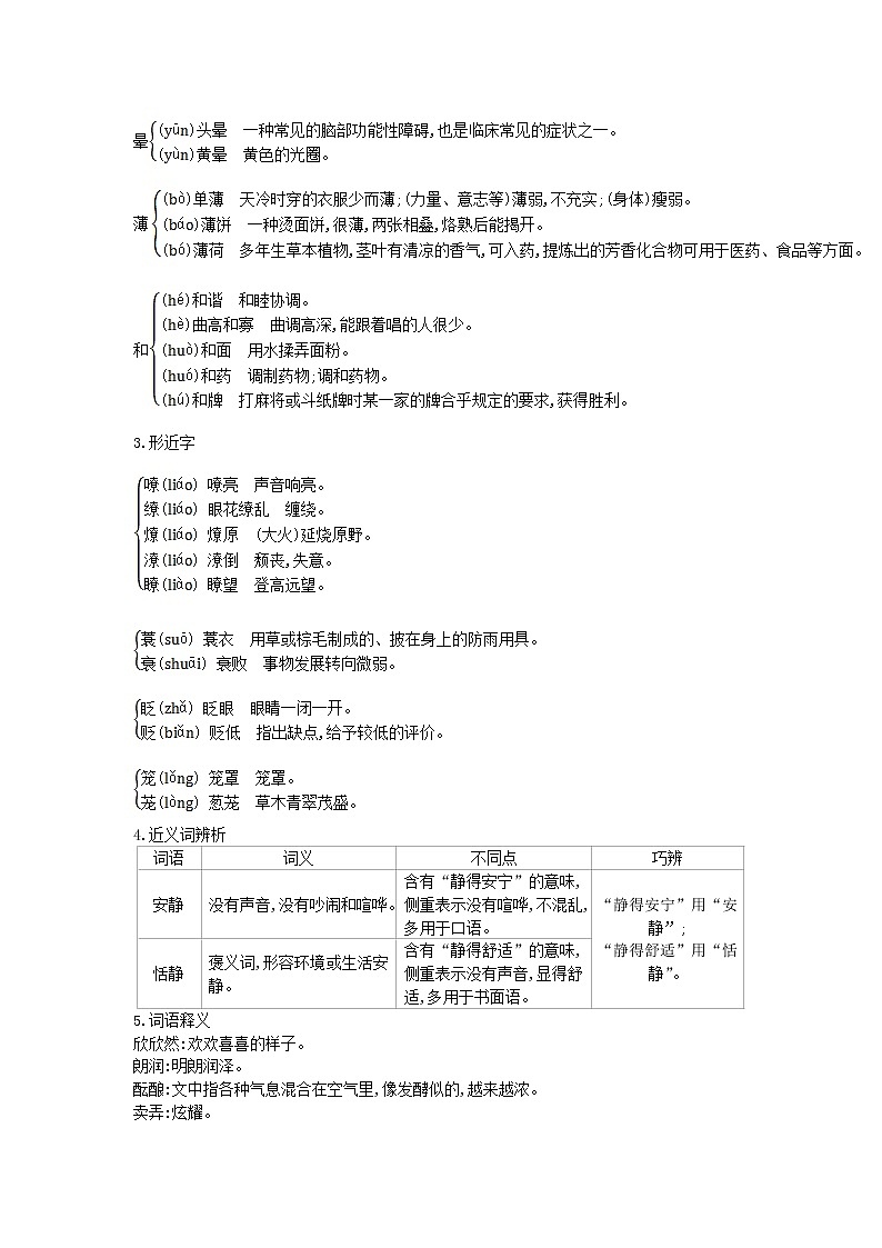 部编版2017七年级语文上全册教案03