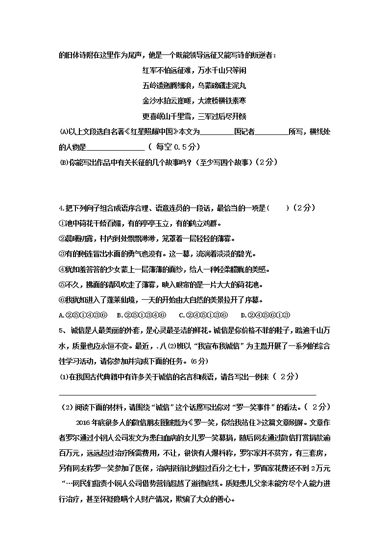 2022--2023年河南省八年级语文上期期中测试卷第2页