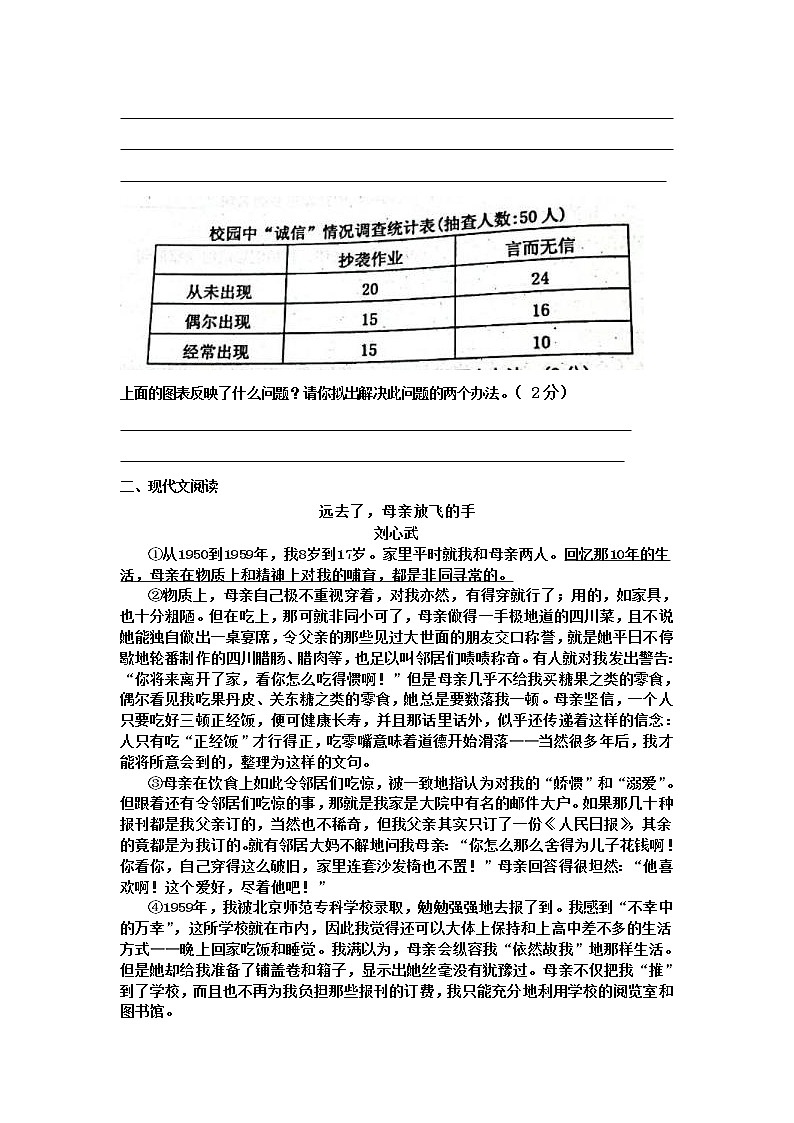 2022--2023年河南省八年级语文上期期中测试卷第3页