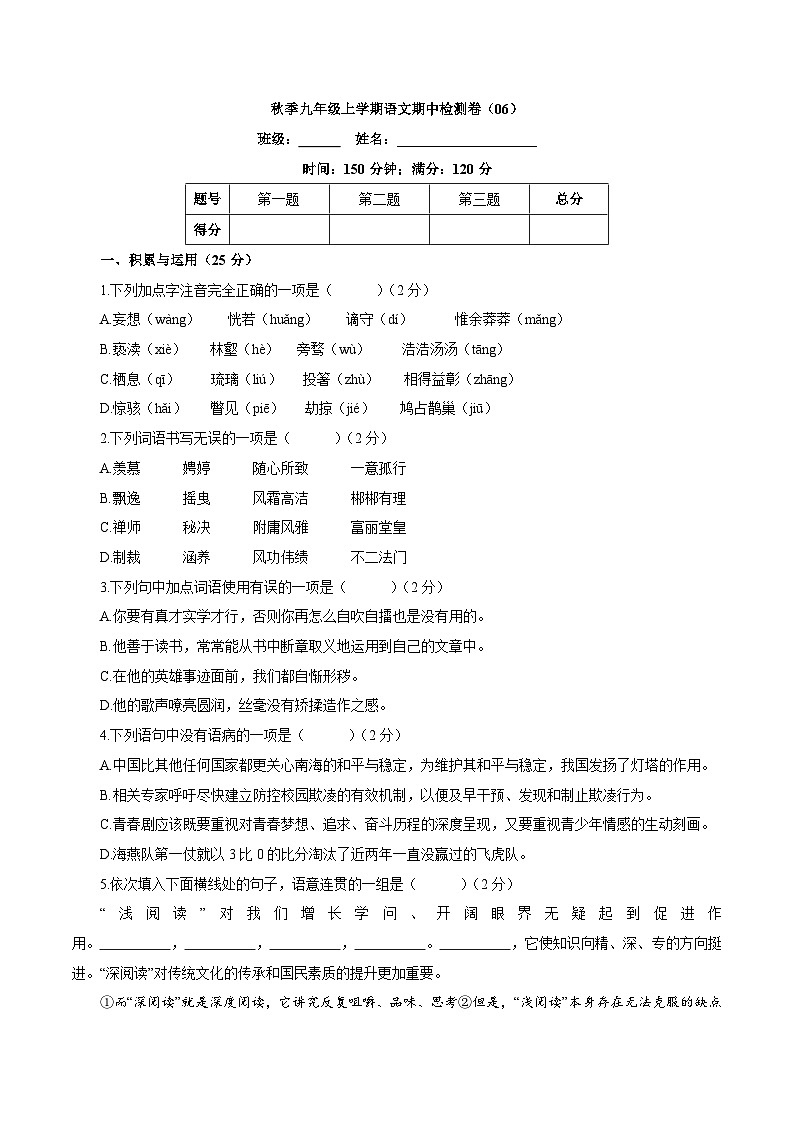 卷06  2022-2023学年九年级上学期语文期中检测卷01