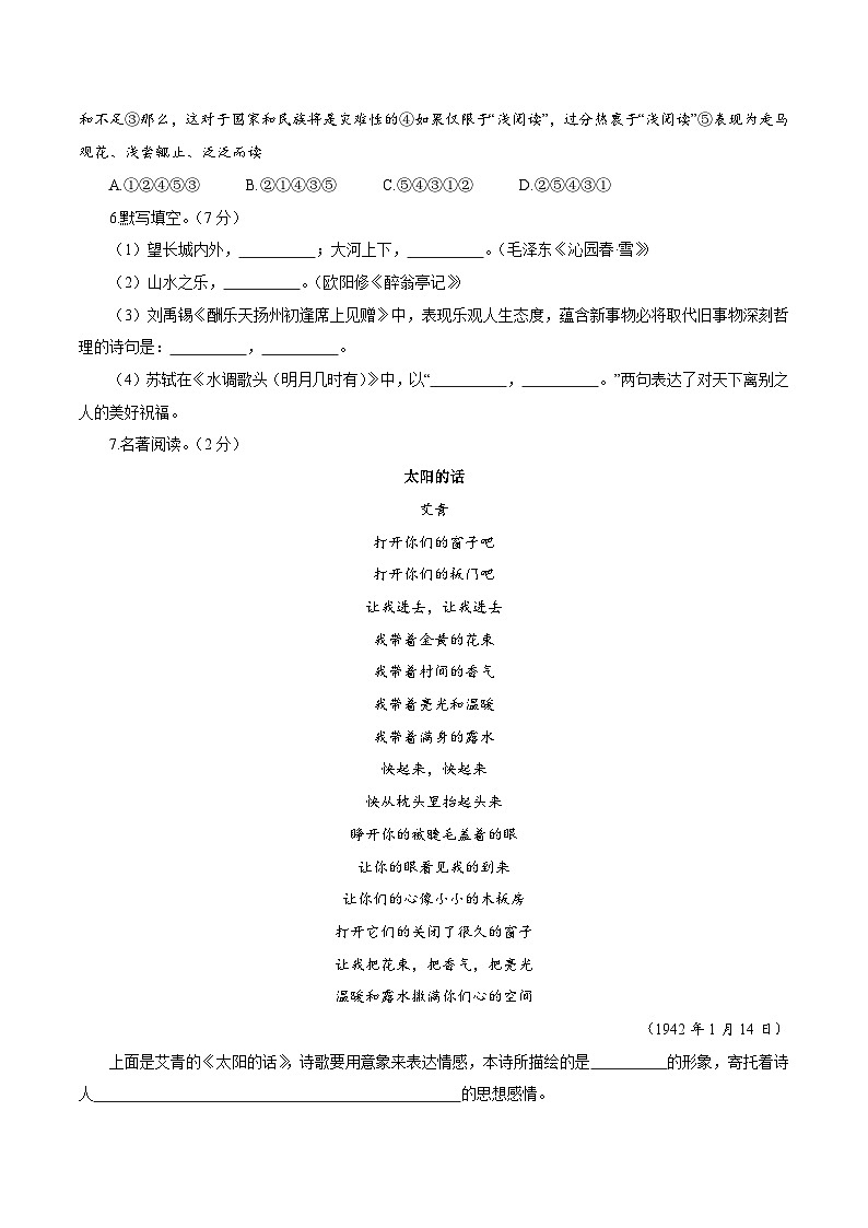 卷06  2022-2023学年九年级上学期语文期中检测卷02