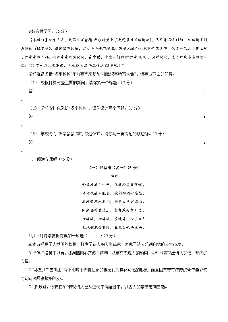 卷06  2022-2023学年九年级上学期语文期中检测卷03