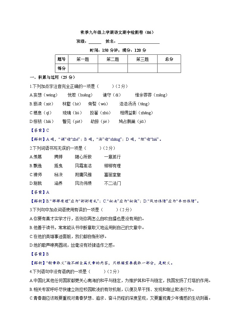 卷06  2022-2023学年九年级上学期语文期中检测卷01