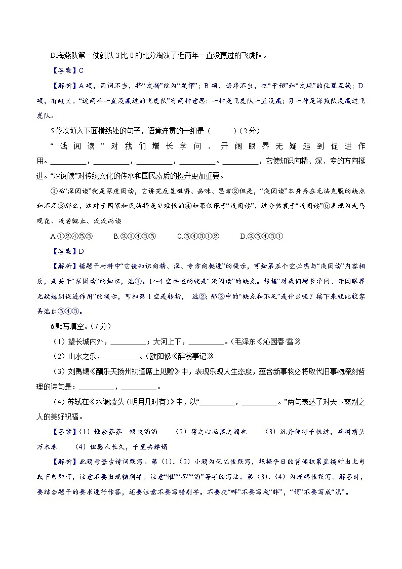 卷06  2022-2023学年九年级上学期语文期中检测卷02