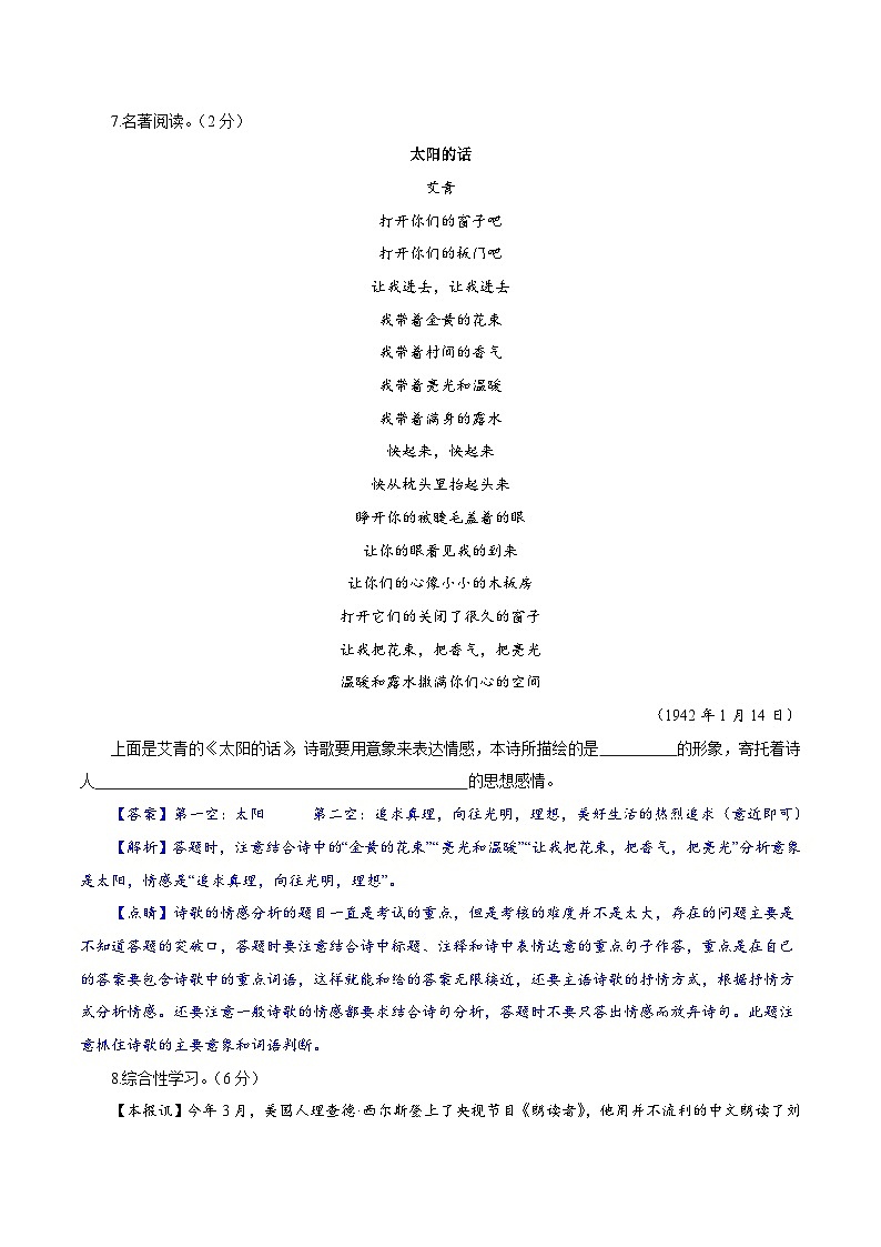 卷06  2022-2023学年九年级上学期语文期中检测卷03