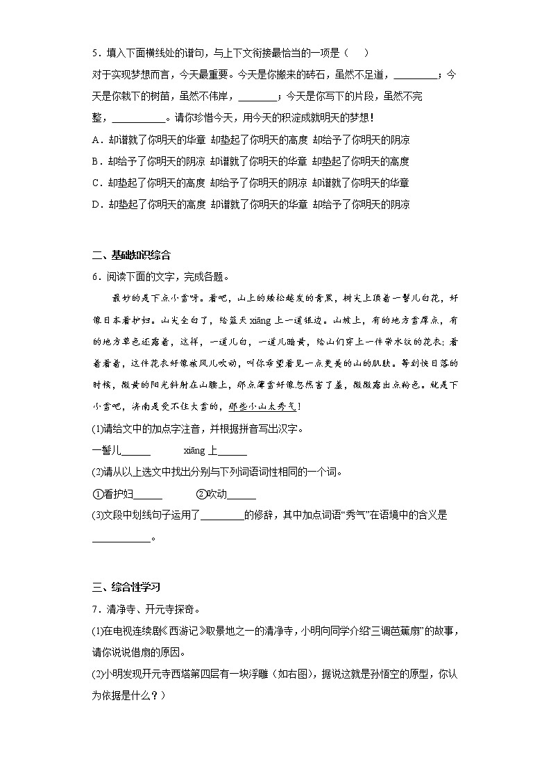 部编版语文七年级上册第三次月考基础练习题（1-5单元）（七）第2页