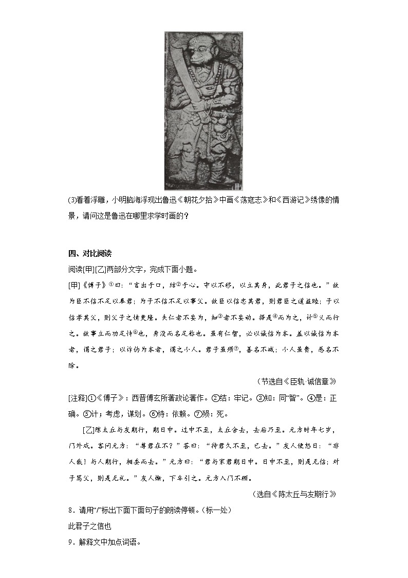 部编版语文七年级上册第三次月考基础练习题（1-5单元）（七）第3页