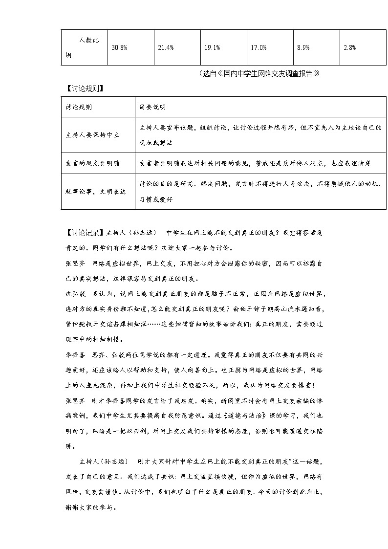 部编版语文七年级上册第三次月考基础练习题（1-5单元）（十）第3页