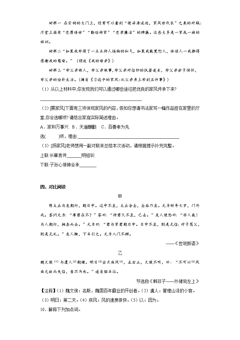 部编版语文七年级上册第三次月考基础练习题（1-5单元）（六）第3页