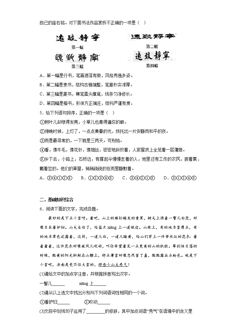 部编版语文七年级上册第三次月考基础练习题（1-5单元）（一）第2页