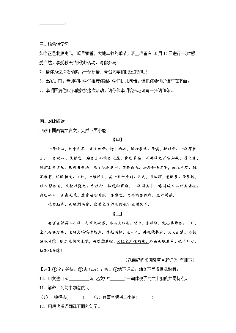 部编版语文七年级上册第三次月考基础练习题（1-5单元）（一）第3页
