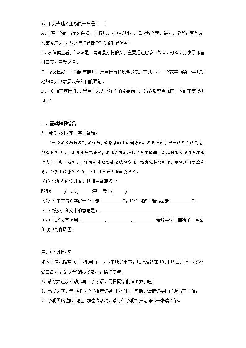 部编版语文七年级上册第三次月考基础练习题（1-5单元）（五）第2页