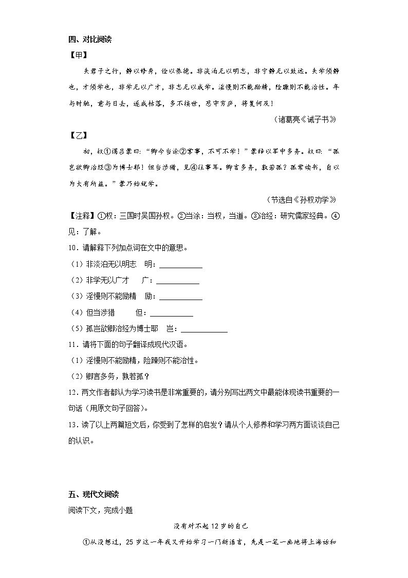 部编版语文七年级上册第三次月考基础练习题（1-5单元）（五）第3页