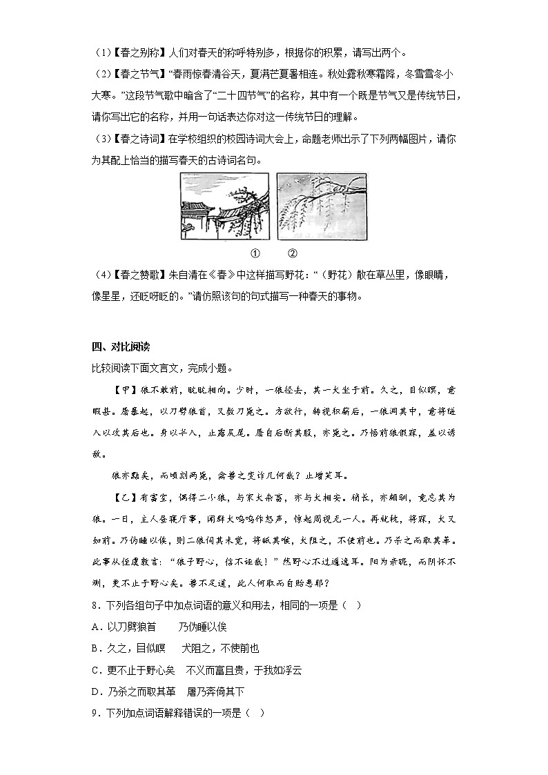 部编版语文七年级上册第三次月考基础练习题（1-5单元）（九）第3页