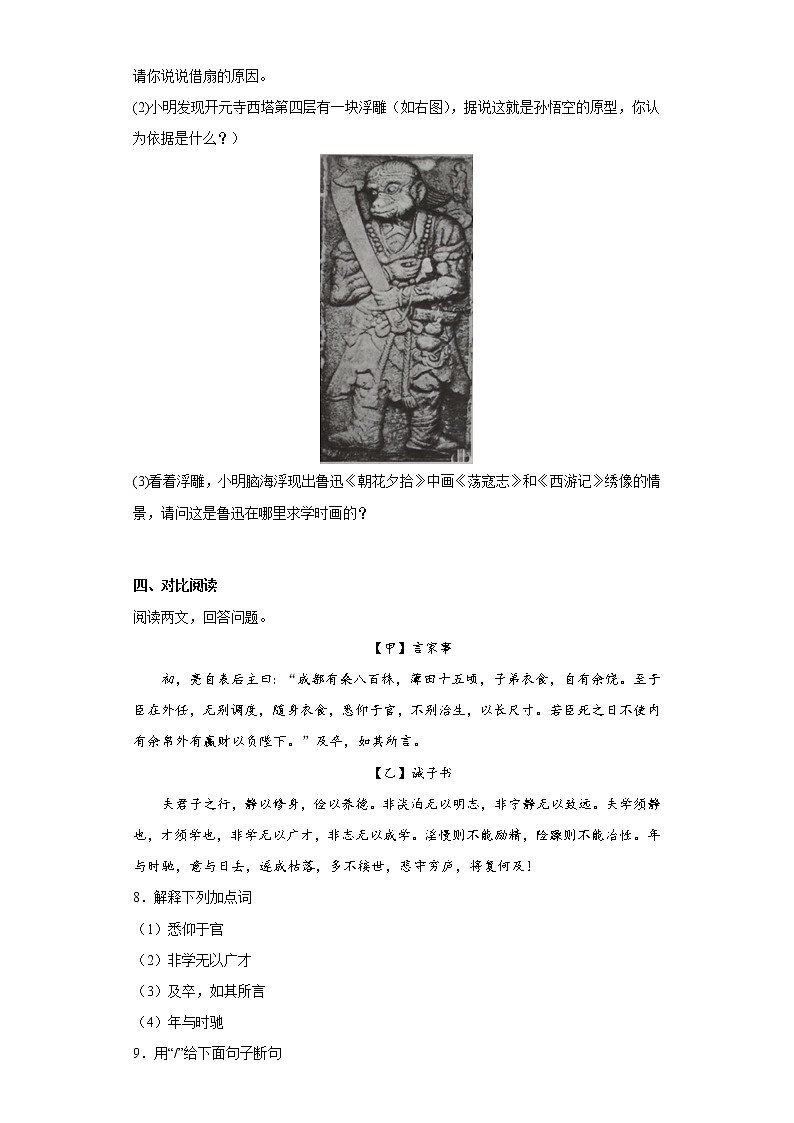 部编版语文七年级上册第三次月考基础练习题（1-5单元）（八）第3页