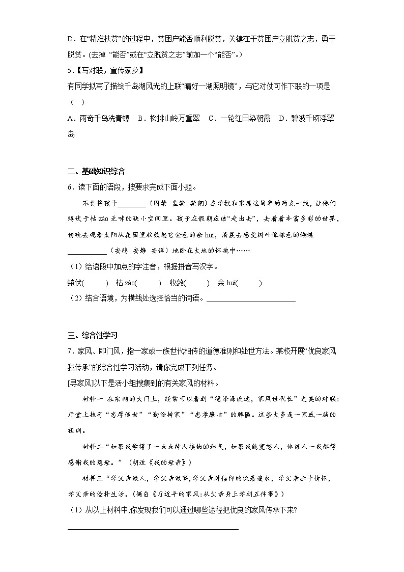 部编版语文七年级上册第三次月考基础练习题（1-5单元）（四）第2页