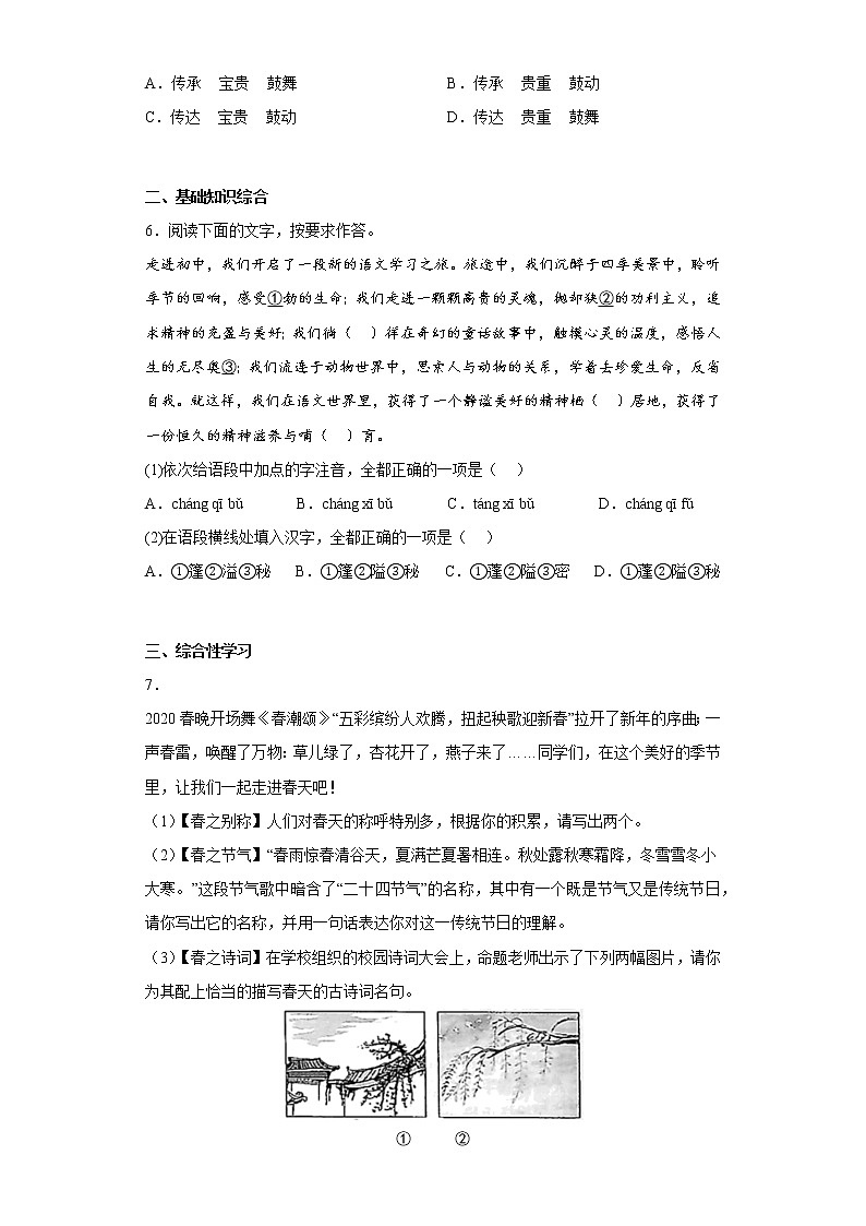 部编版语文七年级上册第三次月考基础练习题（1-5单元）（二）第2页