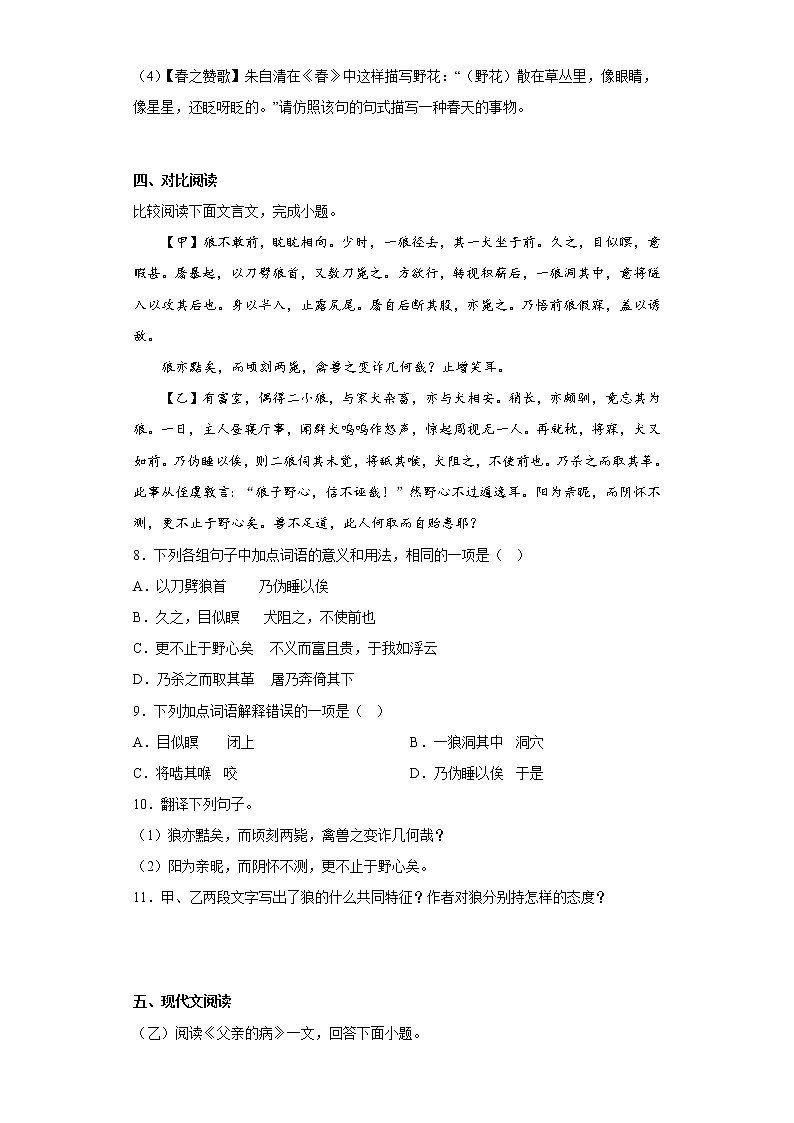 部编版语文七年级上册第三次月考基础练习题（1-5单元）（二）第3页