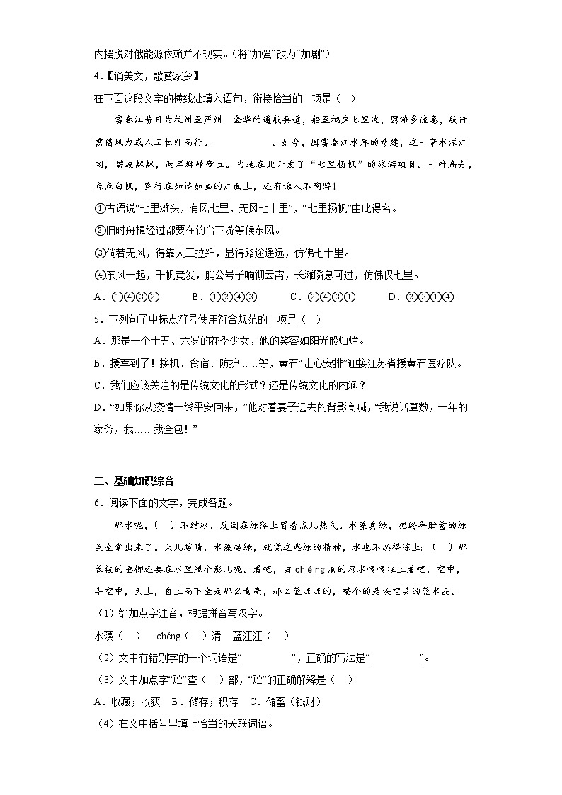 部编版语文七年级上册第三次月考基础练习题（1-5单元）（二十）第2页