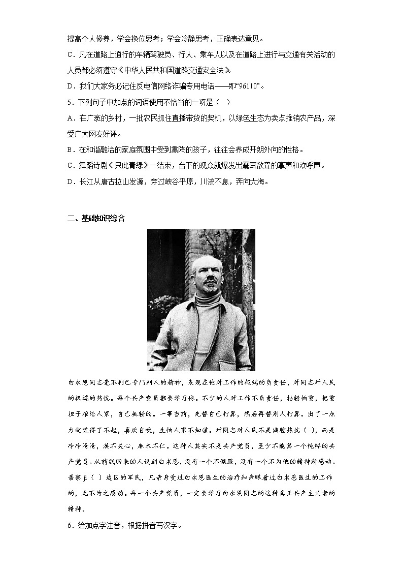 部编版语文七年级上册第三次月考基础练习题（1-5单元）（三）第2页