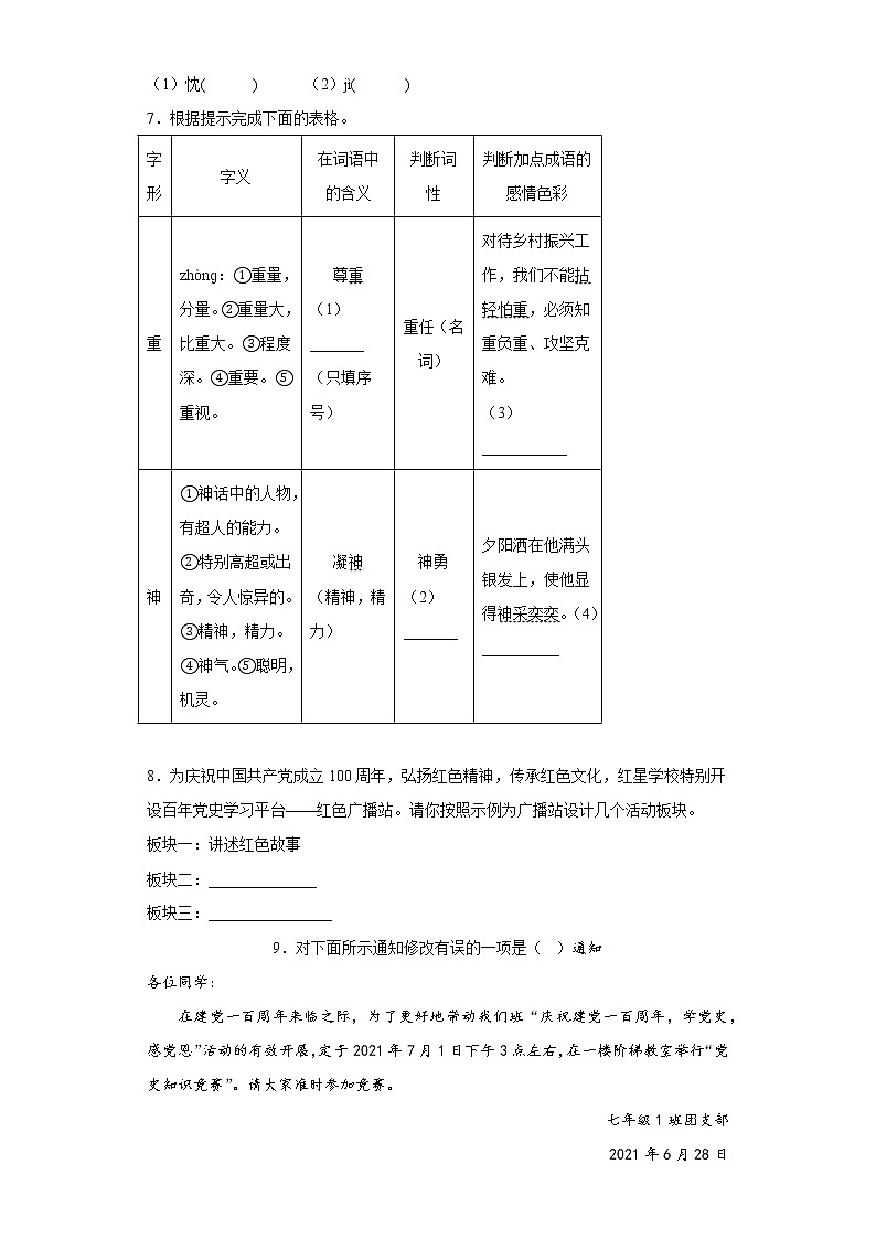 部编版语文七年级上册第三次月考基础练习题（1-5单元）（三）第3页