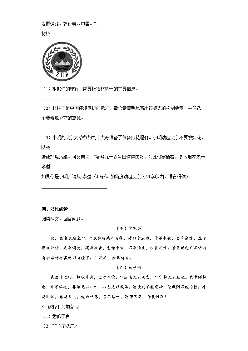 部编版语文七年级上册第三次月考基础练习题（1-5单元）（十九）第3页