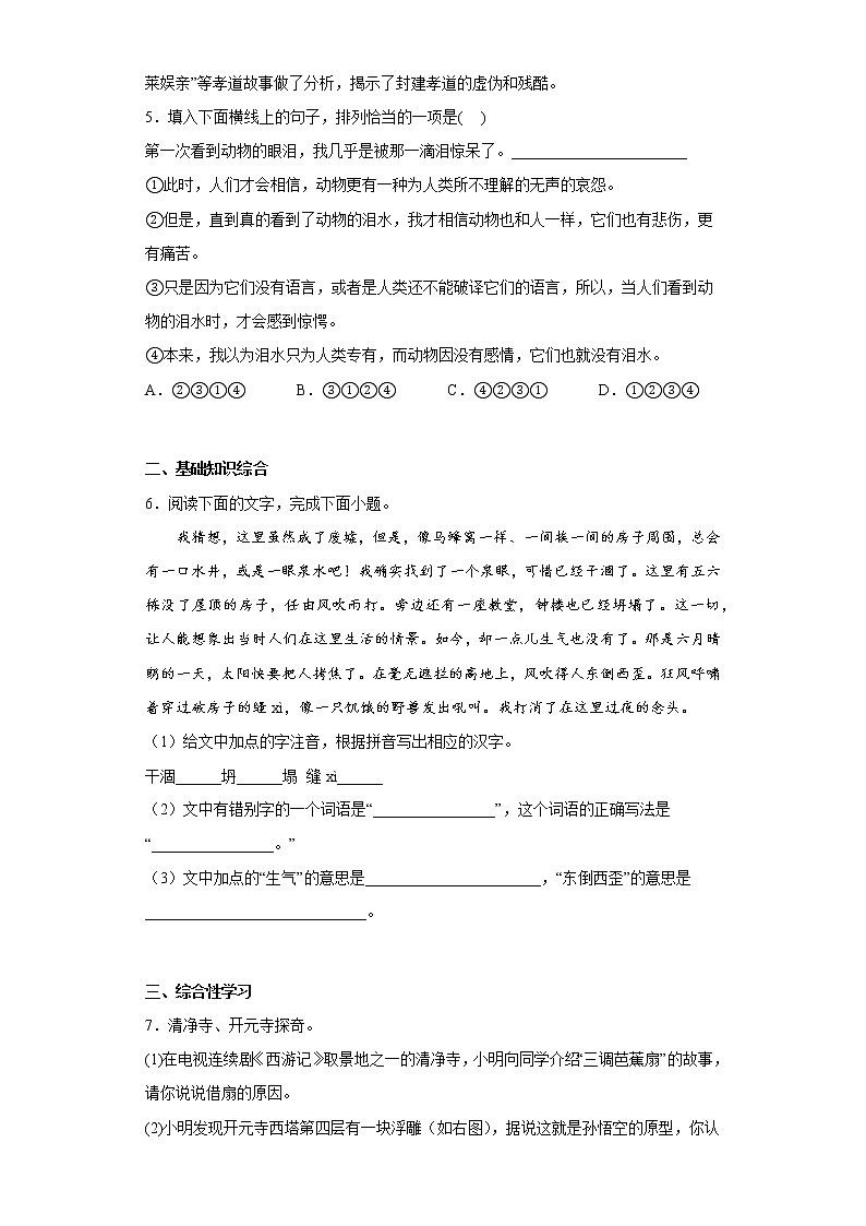部编版语文七年级上册第三次月考基础练习题（1-5单元）（十八）第2页