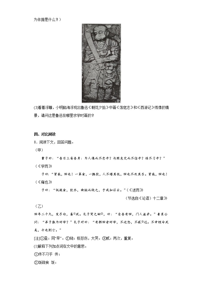 部编版语文七年级上册第三次月考基础练习题（1-5单元）（十八）第3页