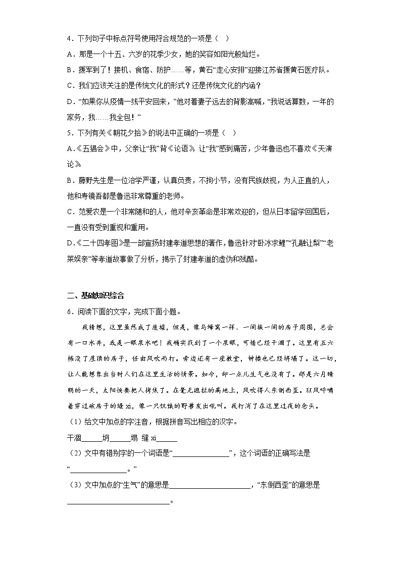 部编版语文七年级上册第三次月考基础练习题（1-5单元）（十七）第2页