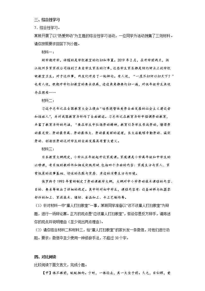 部编版语文七年级上册第三次月考基础练习题（1-5单元）（十七）第3页