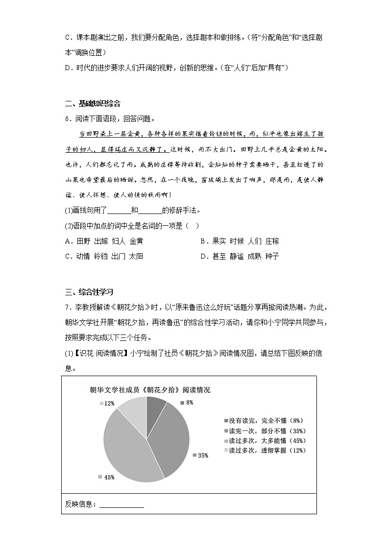 部编版语文七年级上册第三次月考基础练习题（1-5单元）（十五）第2页