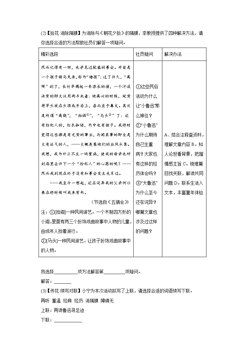 部编版语文七年级上册第三次月考基础练习题（1-5单元）（十五）第3页