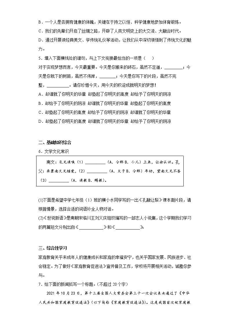 部编版语文七年级上册第三次月考基础练习题（1-5单元）（十四）第2页