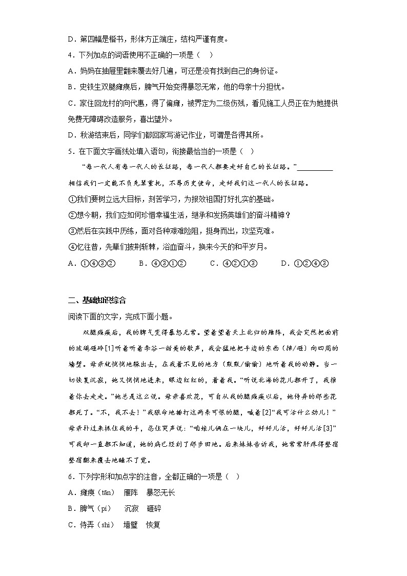 部编版语文七年级上册第三次月考基础练习题（1-5单元）（十六）第2页