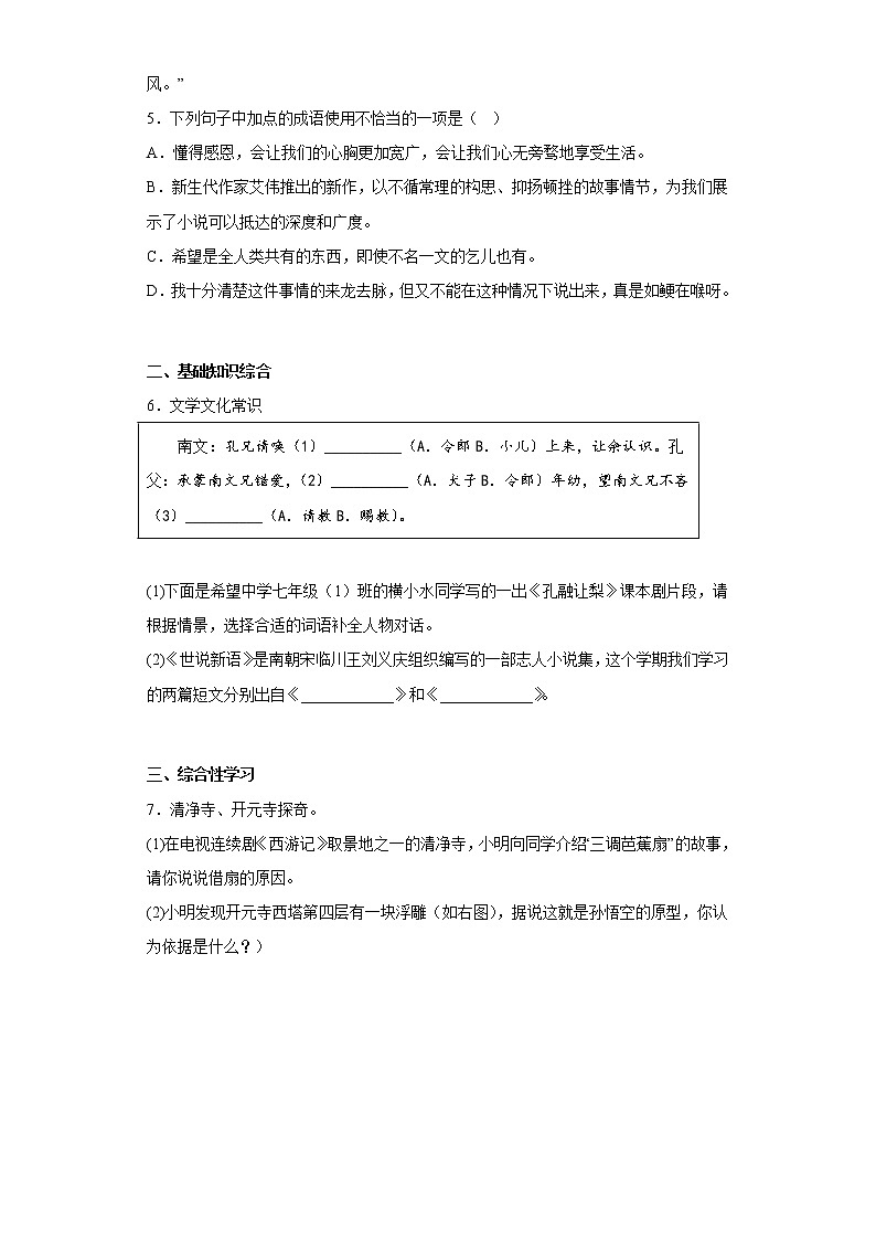 部编版语文七年级上册第三次月考基础练习题（1-5单元）（十一）第2页