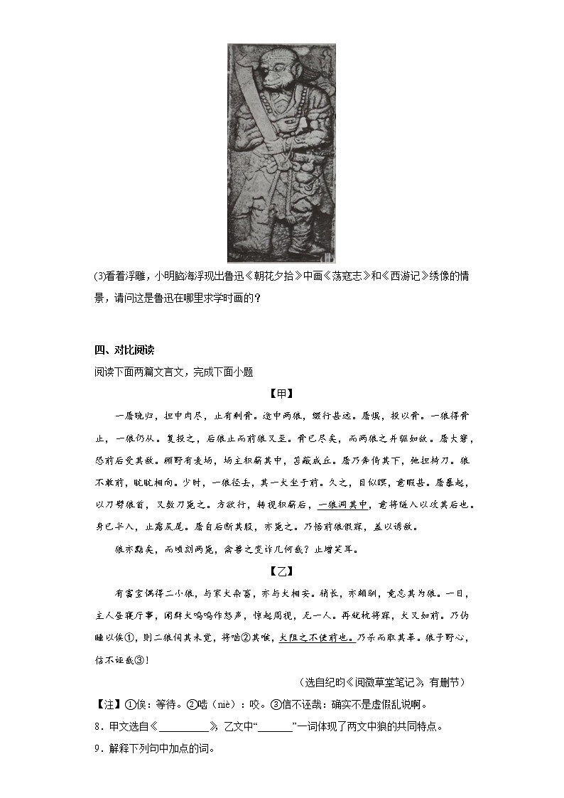 部编版语文七年级上册第三次月考基础练习题（1-5单元）（十一）第3页