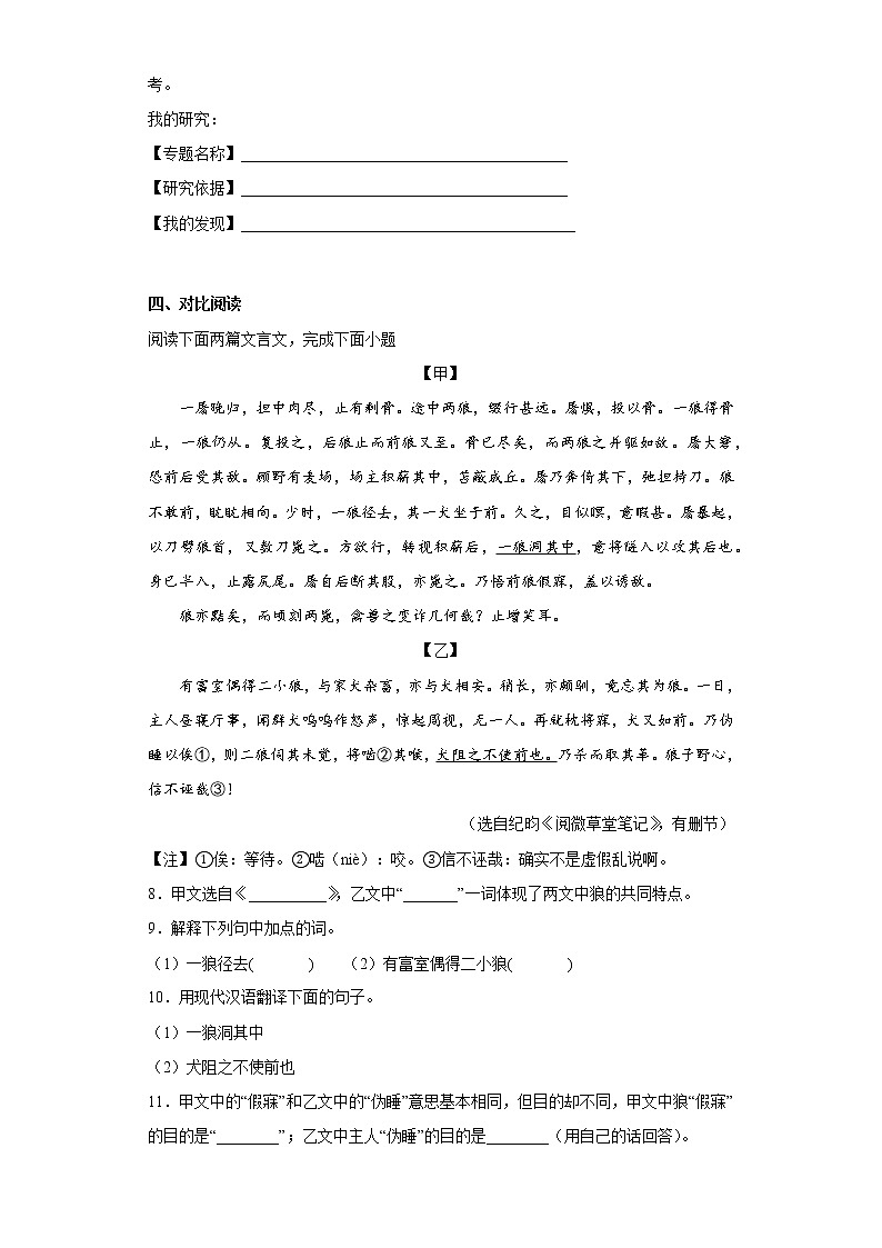部编版语文七年级上册第三次月考基础练习题（1-5单元）（十二）第3页