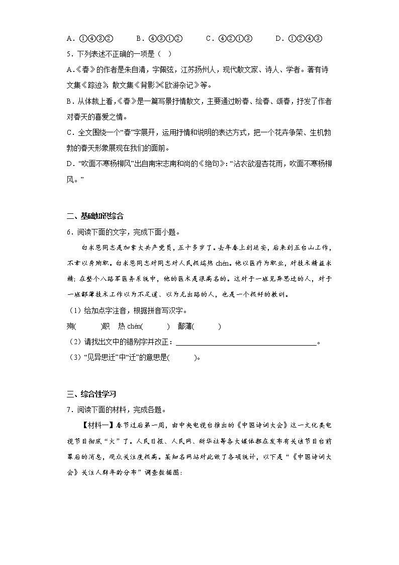 部编版语文七年级上册第三次月考基础练习题（1-5单元）（十三）第2页