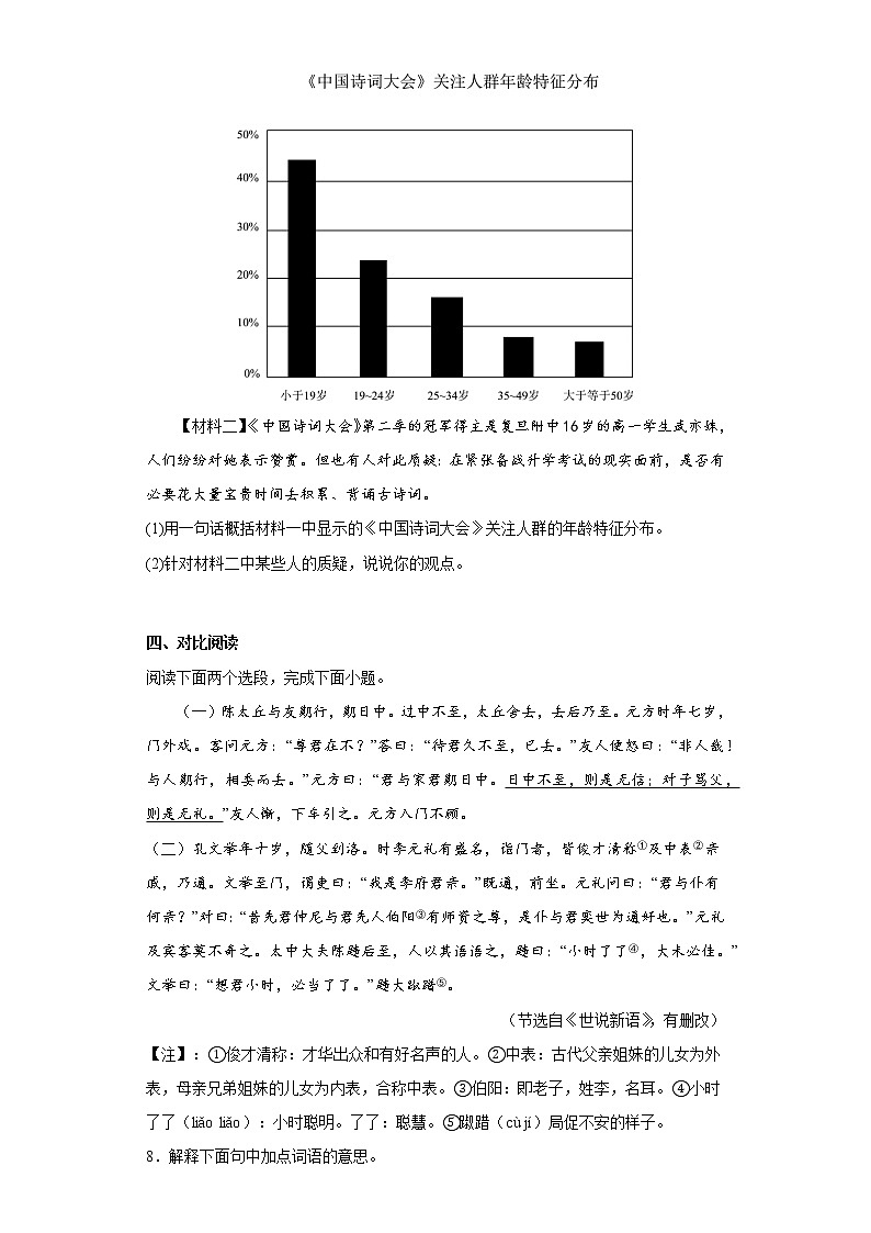 部编版语文七年级上册第三次月考基础练习题（1-5单元）（十三）第3页