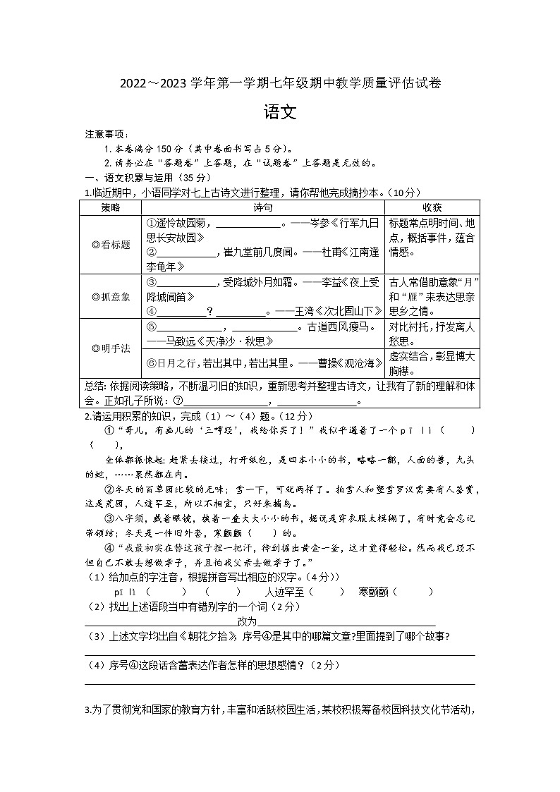 安徽省芜湖市第二十九中学2022-2023学年七年级上学期期中考试语文试题(含答案)01
