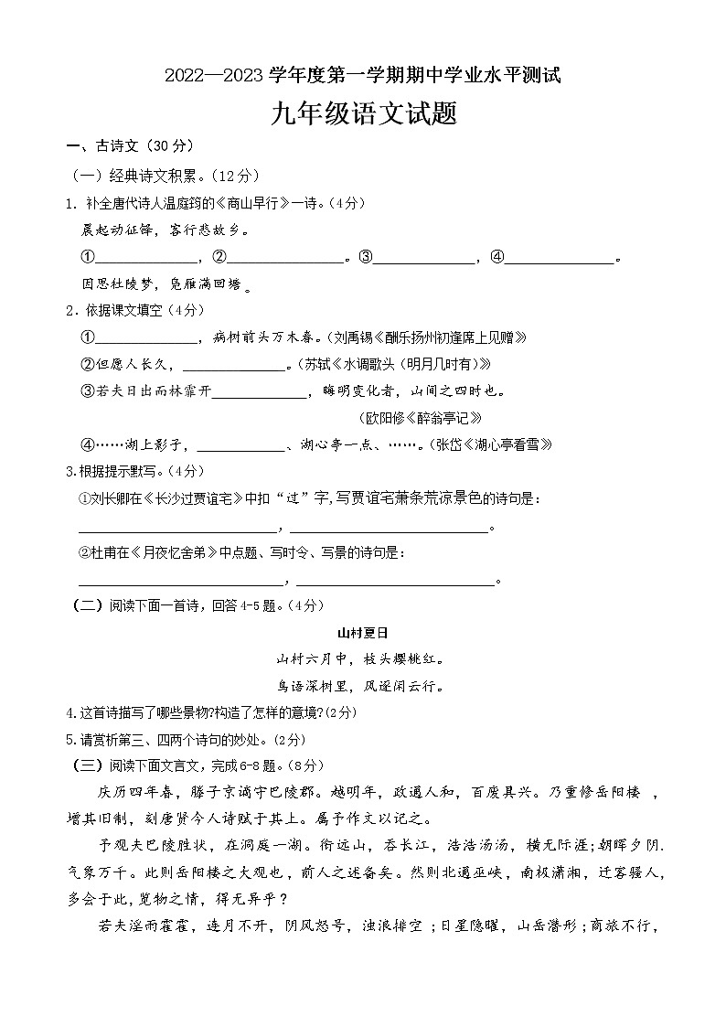 菏泽市巨野县2022-2023学年九年级上学期期中语文试题(含答案)第1页